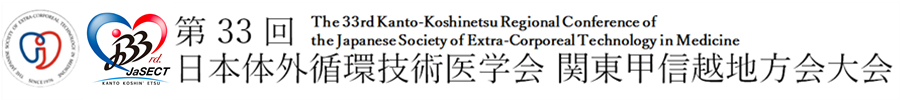 第33回JaSECT関東甲信越地方会大会